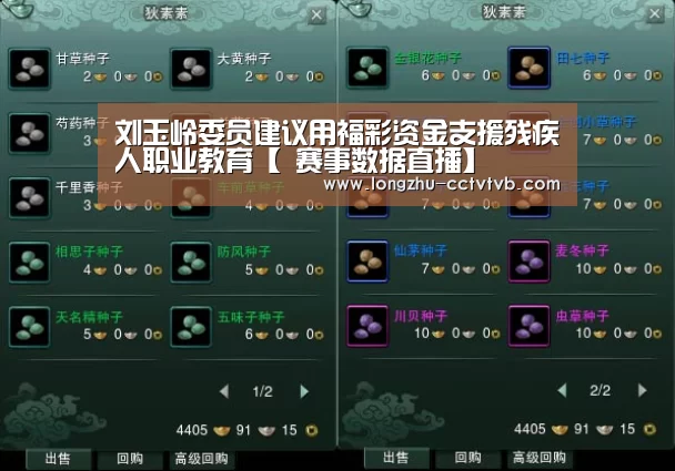  实时比分