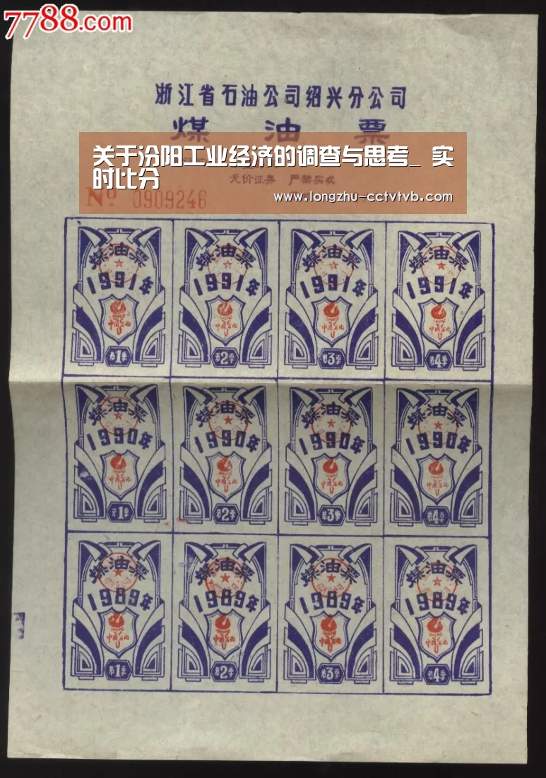 关于汾阳工业经济的调查与思考_ 实时比分(图4) 篮球直播