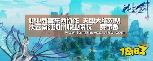 职业教育东西协作 天职大结对帮扶云南红河州职业院校- 赛事数据直播(图1) 赛事数据直播