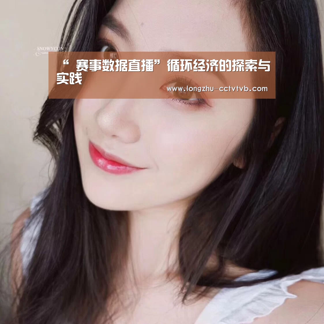 “ 赛事数据直播”循环经济的探索与实践(图3) 篮球直播