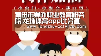莆田市筹办职业教育研究院|龙珠体育app比分直播(图4) 篮球直播