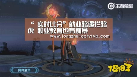 “ 实时比分”就业路遇拦路虎 职业教育也有前景(图2) 篮球直播