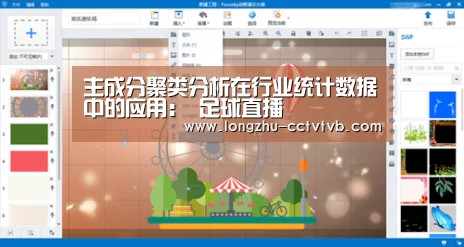  实时比分