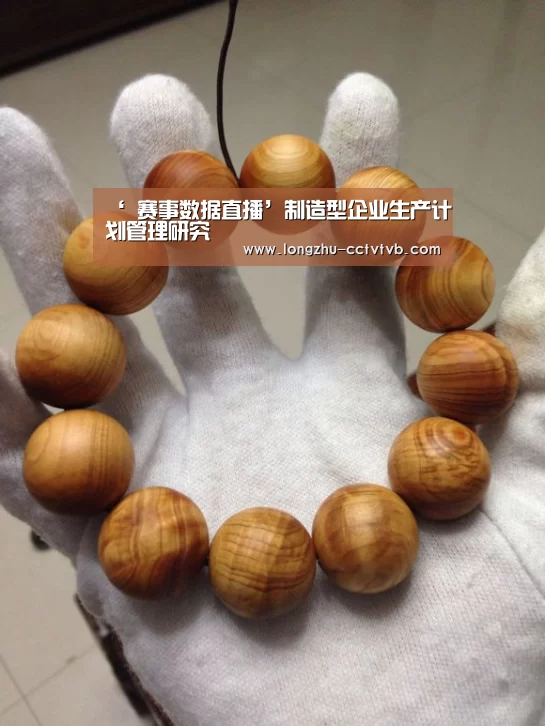 ‘ 赛事数据直播’制造型企业生产计划管理研究(图1) 足球直播