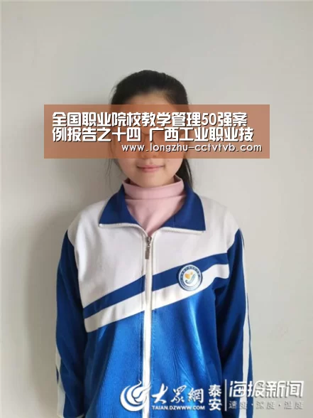 全国职业院校教学管理50强案例报告之十四 广西工业职业技术学院【龙珠体育app比分直播】(图3) 篮球直播