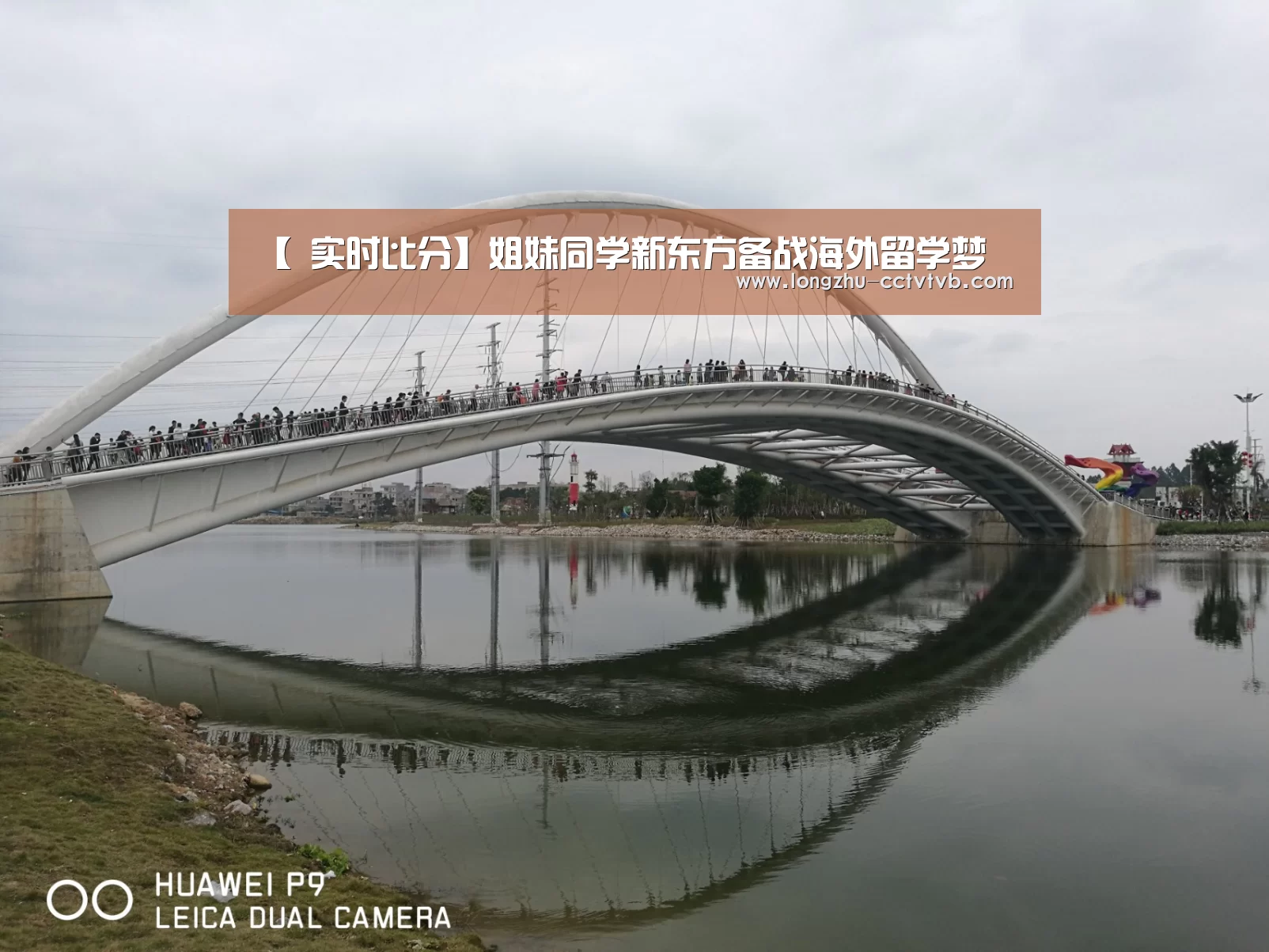 【 实时比分】姐妹同学新东方备战海外留学梦(图1) 篮球直播