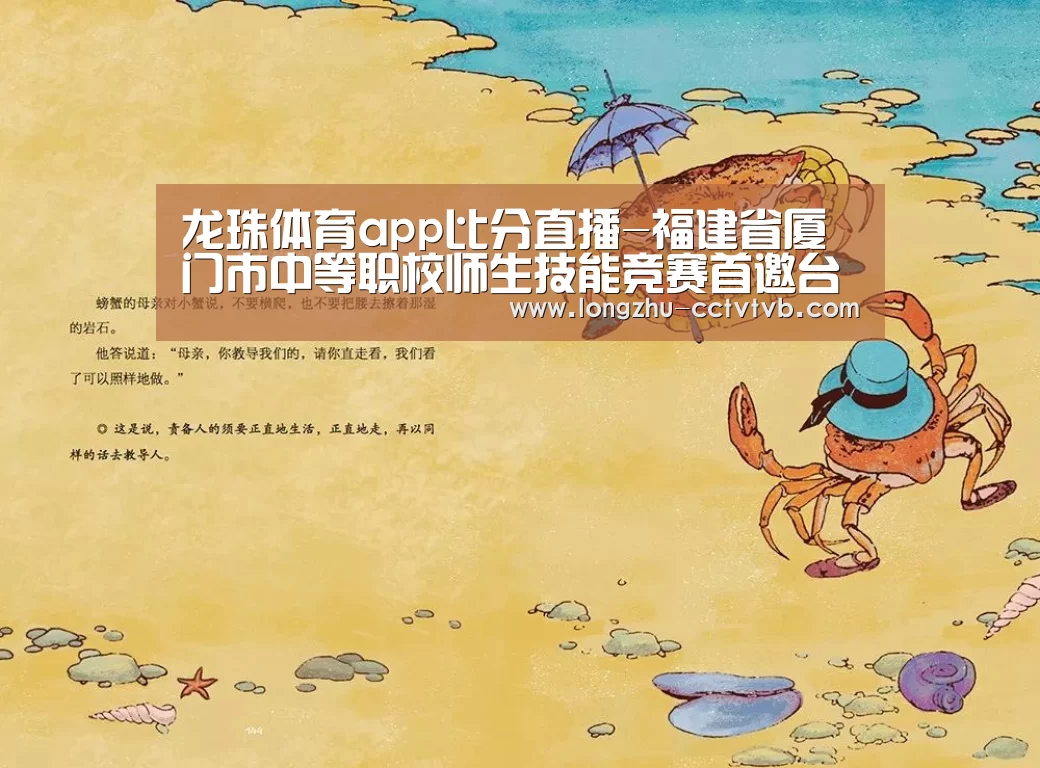 龙珠体育app比分直播-福建省厦门市中等职校师生技能竞赛首邀台湾学生参赛(图1) 赛事数据直播