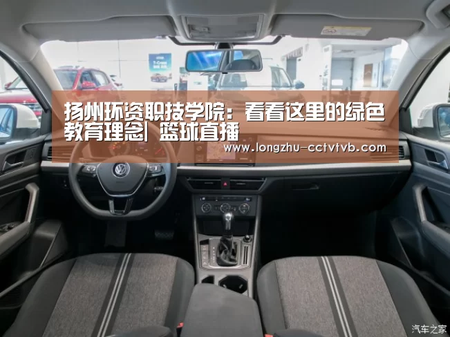 扬州环资职技学院:看看这里的绿色教育理念| 篮球直播(图4) 篮球直播