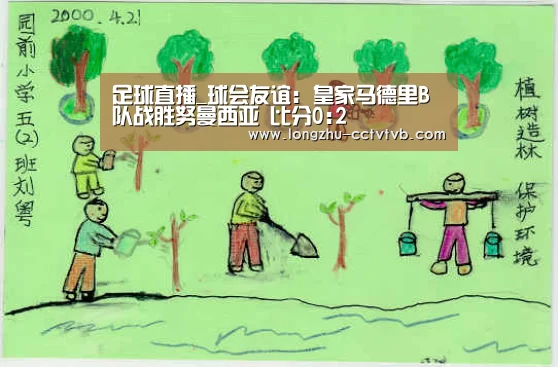 足球直播_球会友谊: 皇家马德里B队战胜努曼西亚 比分0:2(图1) 篮球直播