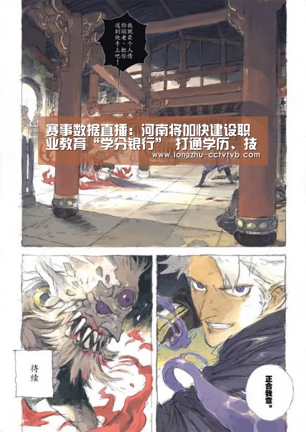 赛事数据直播:河南将加快建设职业教育“学分银行” 打通学历、技能、就业通道(图1) 足球直播