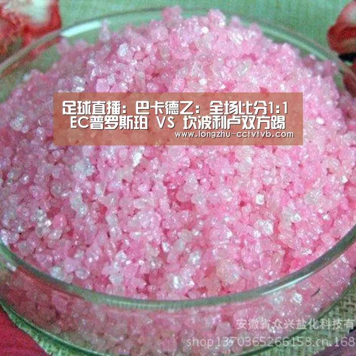 足球直播:巴卡德乙: 全场比分1:1 EC普罗斯珀 VS 坎波利卢双方踢出平局(图2) 实时比分