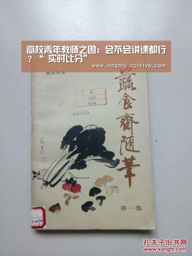 高校青年教师之困:会不会讲课都行?“ 实时比分”(图2) 龙珠体育app比分直播