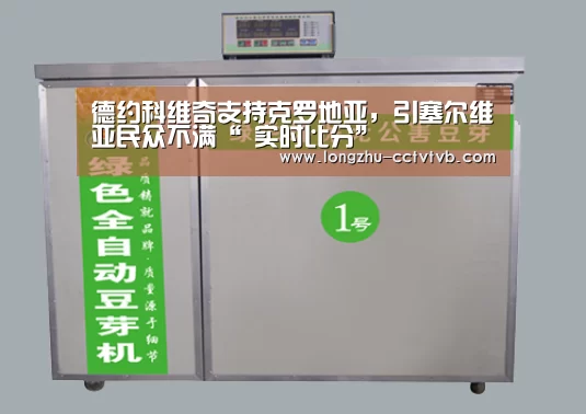 德约科维奇支持克罗地亚,引塞尔维亚民众不满“ 实时比分”(图1) 龙珠体育app比分直播